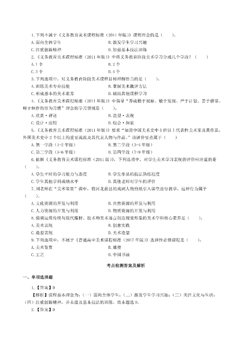 考前必背｜初中教资《美术》最全考点背诵笔记与模版，一遍上岸_4-教培资料-26年最新资料-同步更新_初中高中教资_03科三专项（进去保存报考的学科即可）