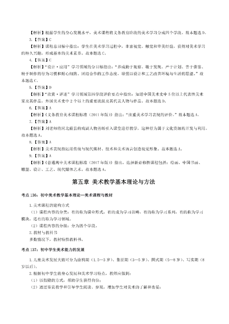 考前必背｜初中教资《美术》最全考点背诵笔记与模版，一遍上岸_4-教培资料-26年最新资料-同步更新_初中高中教资_03科三专项（进去保存报考的学科即可）