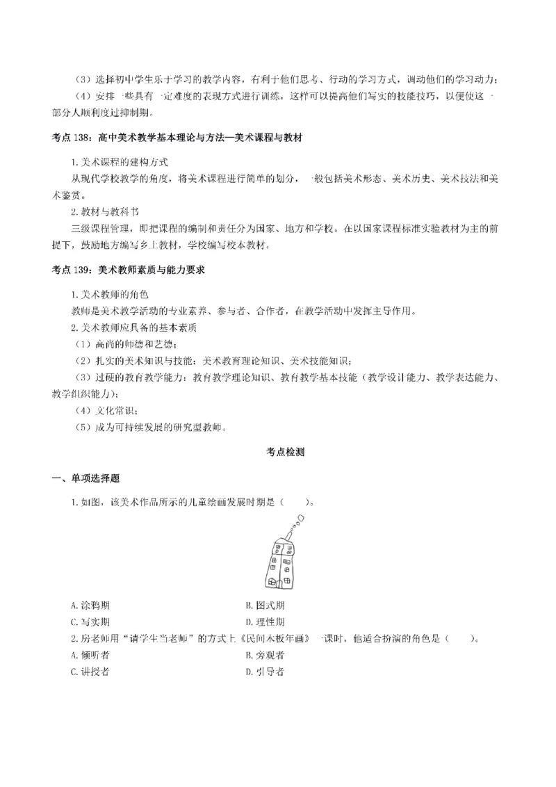 考前必背｜初中教资《美术》最全考点背诵笔记与模版，一遍上岸_4-教培资料-26年最新资料-同步更新_初中高中教资_03科三专项（进去保存报考的学科即可）