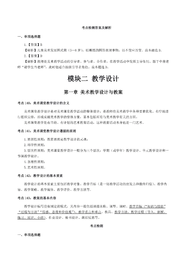 考前必背｜初中教资《美术》最全考点背诵笔记与模版，一遍上岸_4-教培资料-26年最新资料-同步更新_初中高中教资_03科三专项（进去保存报考的学科即可）
