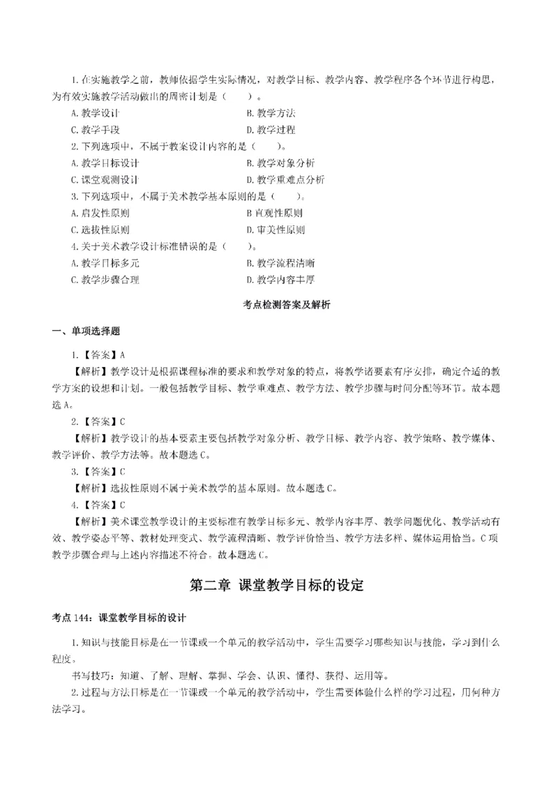 考前必背｜初中教资《美术》最全考点背诵笔记与模版，一遍上岸_4-教培资料-26年最新资料-同步更新_初中高中教资_03科三专项（进去保存报考的学科即可）