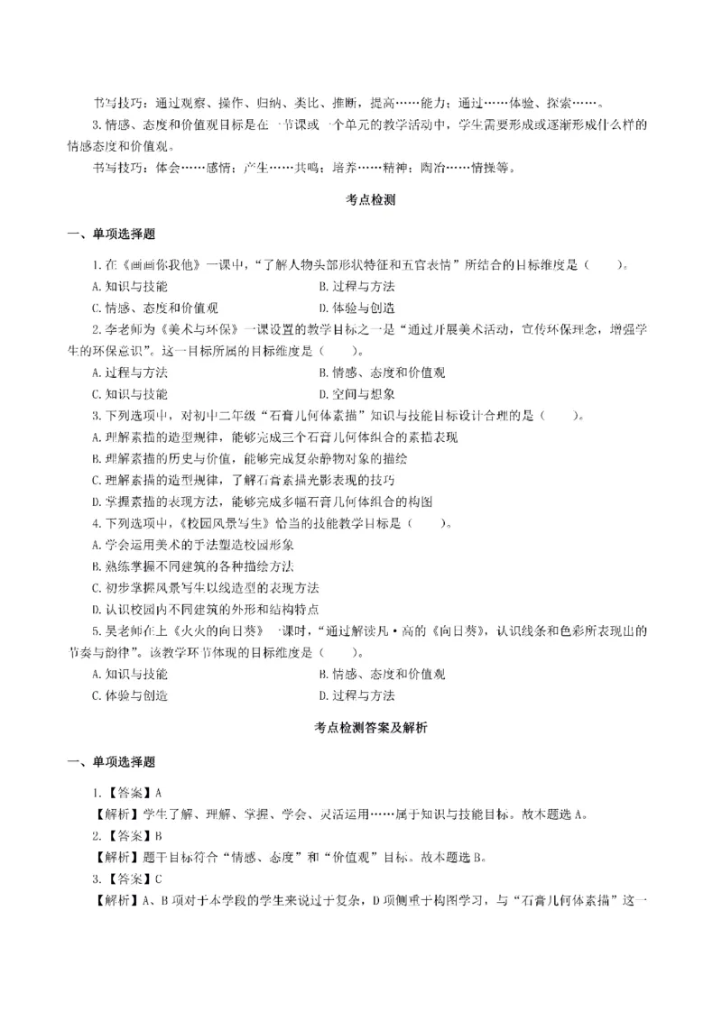 考前必背｜初中教资《美术》最全考点背诵笔记与模版，一遍上岸_4-教培资料-26年最新资料-同步更新_初中高中教资_03科三专项（进去保存报考的学科即可）