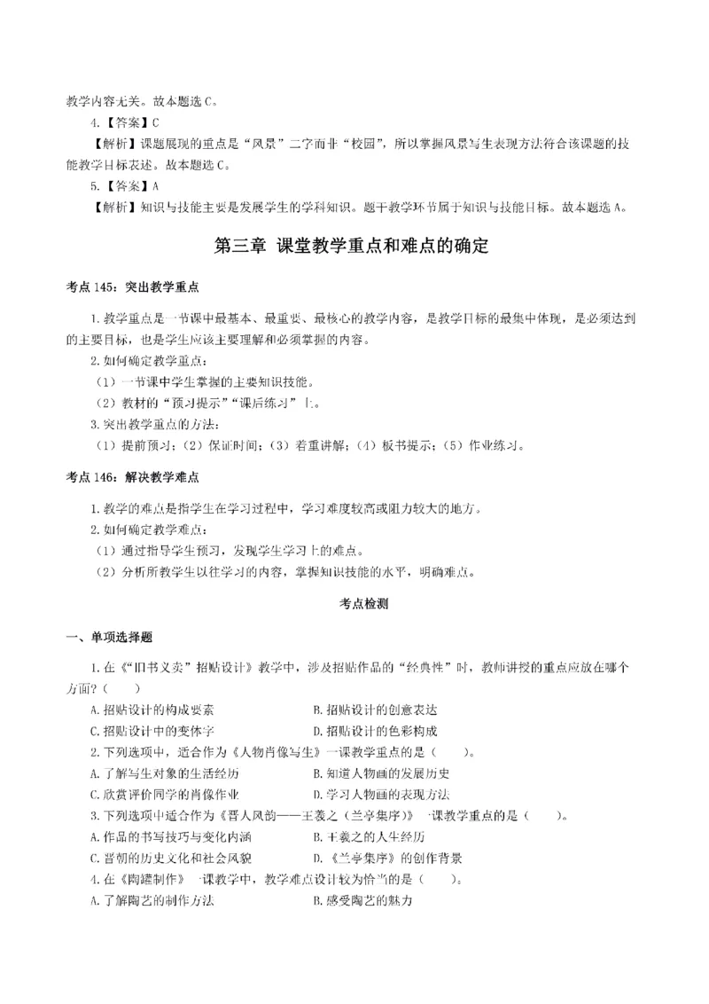 考前必背｜初中教资《美术》最全考点背诵笔记与模版，一遍上岸_4-教培资料-26年最新资料-同步更新_初中高中教资_03科三专项（进去保存报考的学科即可）