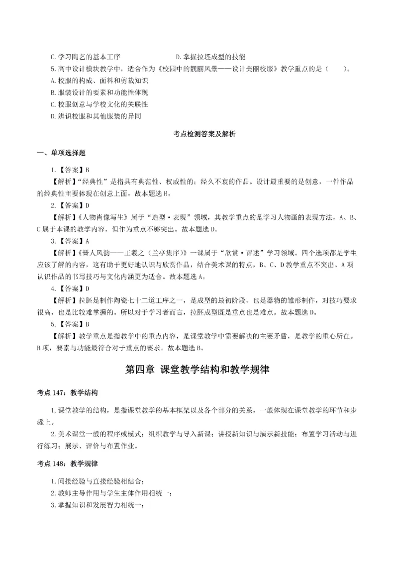 考前必背｜初中教资《美术》最全考点背诵笔记与模版，一遍上岸_4-教培资料-26年最新资料-同步更新_初中高中教资_03科三专项（进去保存报考的学科即可）