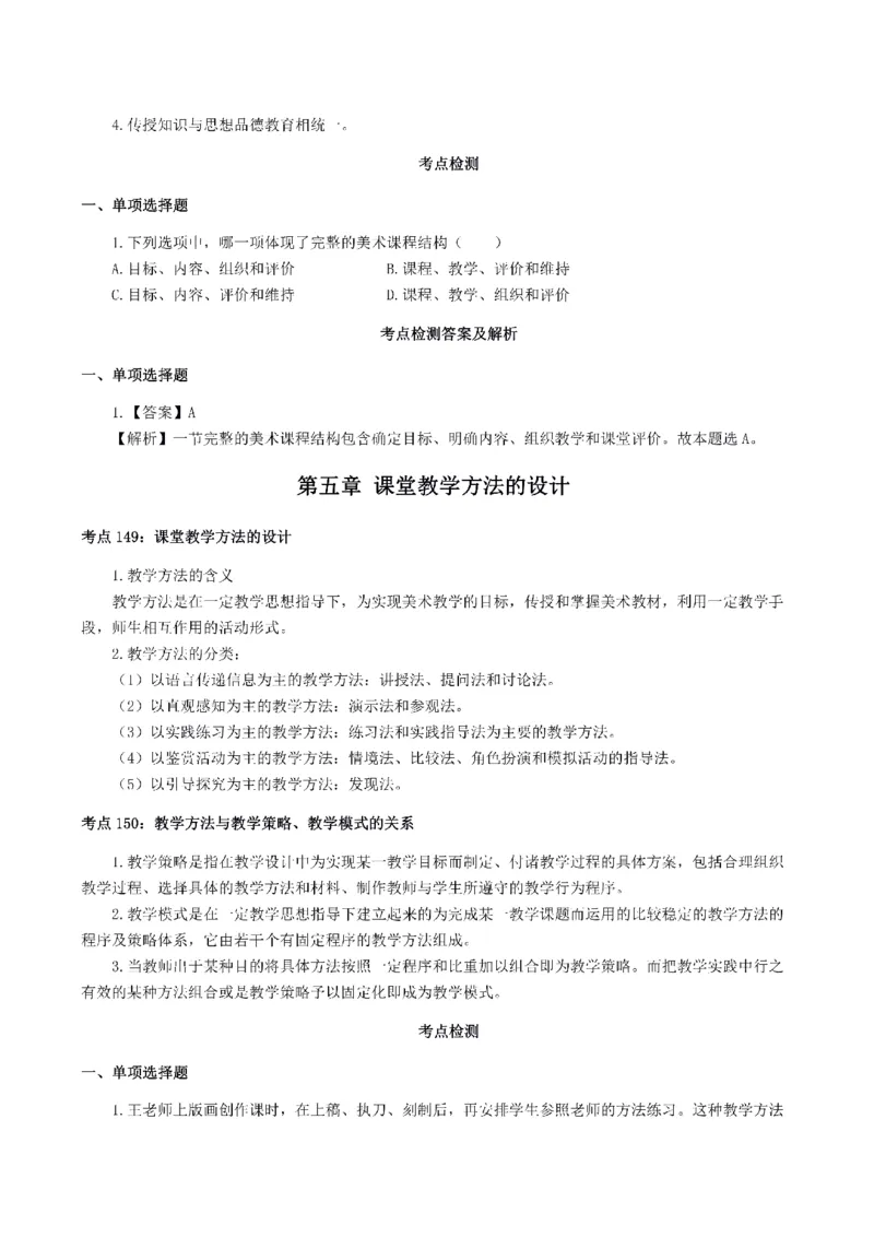 考前必背｜初中教资《美术》最全考点背诵笔记与模版，一遍上岸_4-教培资料-26年最新资料-同步更新_初中高中教资_03科三专项（进去保存报考的学科即可）