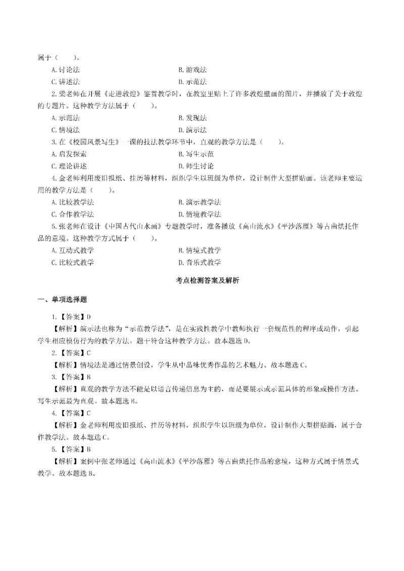 考前必背｜初中教资《美术》最全考点背诵笔记与模版，一遍上岸_4-教培资料-26年最新资料-同步更新_初中高中教资_03科三专项（进去保存报考的学科即可）