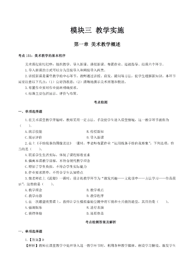 考前必背｜初中教资《美术》最全考点背诵笔记与模版，一遍上岸_4-教培资料-26年最新资料-同步更新_初中高中教资_03科三专项（进去保存报考的学科即可）
