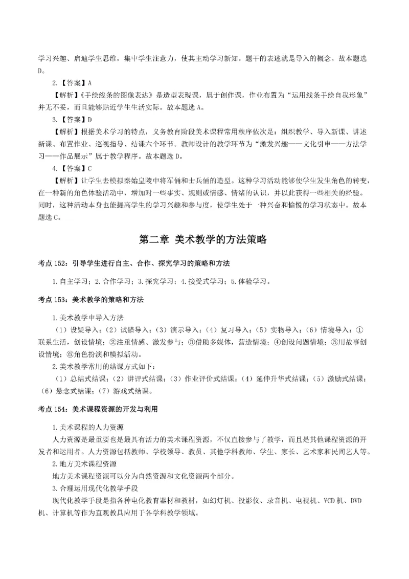 考前必背｜初中教资《美术》最全考点背诵笔记与模版，一遍上岸_4-教培资料-26年最新资料-同步更新_初中高中教资_03科三专项（进去保存报考的学科即可）