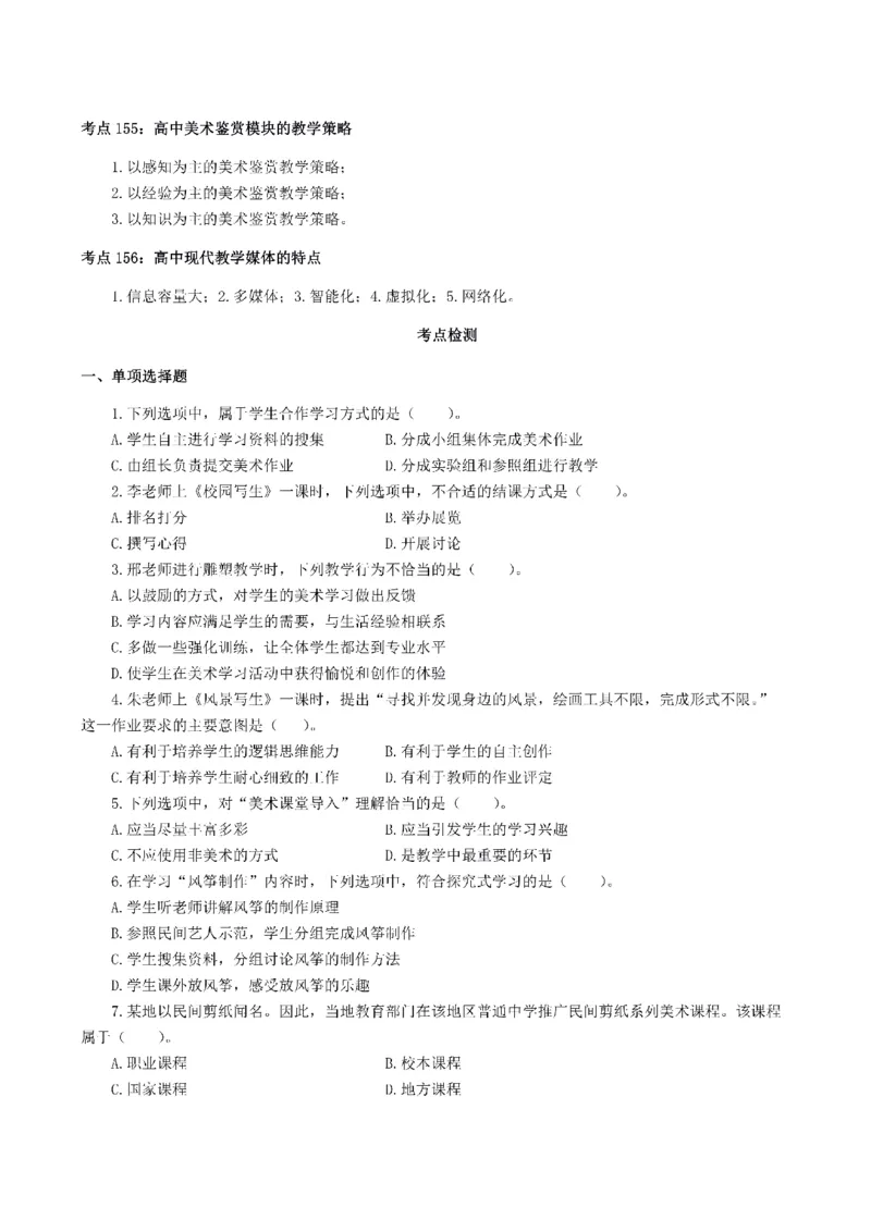 考前必背｜初中教资《美术》最全考点背诵笔记与模版，一遍上岸_4-教培资料-26年最新资料-同步更新_初中高中教资_03科三专项（进去保存报考的学科即可）