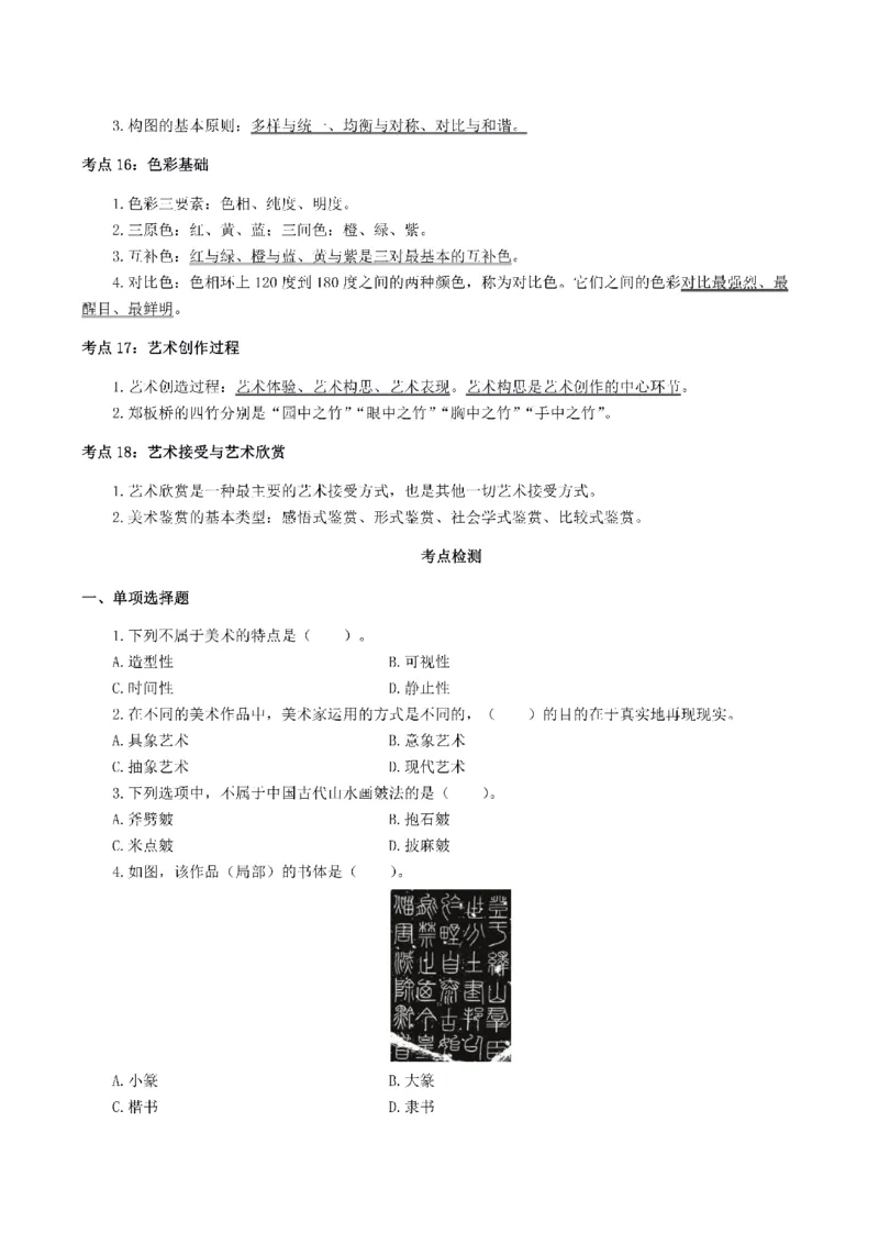 考前必背｜初中教资《美术》最全考点背诵笔记与模版，一遍上岸_4-教培资料-26年最新资料-同步更新_初中高中教资_03科三专项（进去保存报考的学科即可）