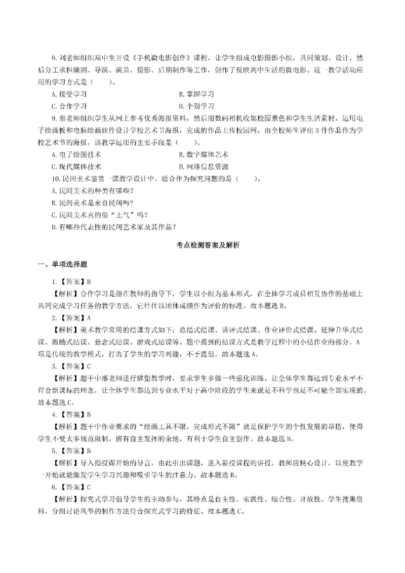 考前必背｜初中教资《美术》最全考点背诵笔记与模版，一遍上岸_4-教培资料-26年最新资料-同步更新_初中高中教资_03科三专项（进去保存报考的学科即可）