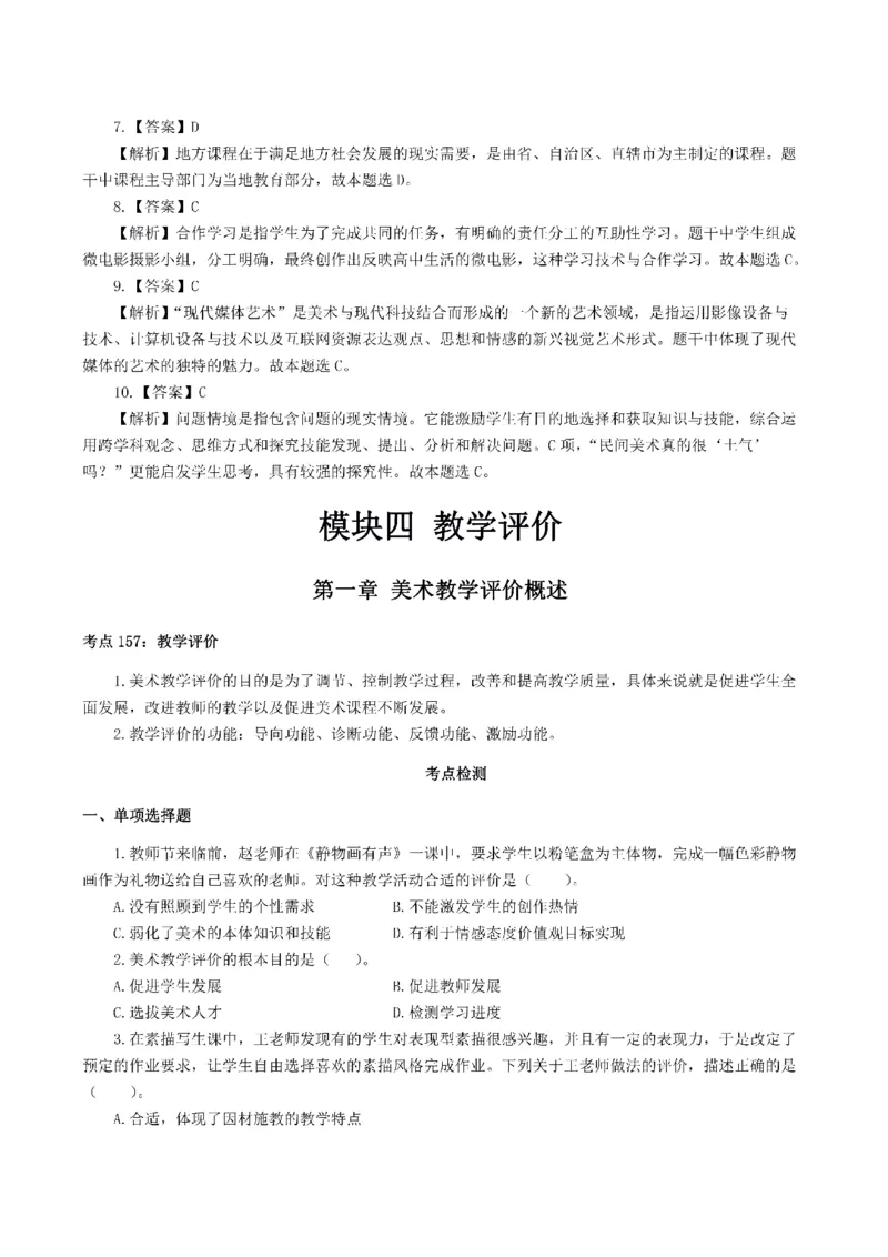 考前必背｜初中教资《美术》最全考点背诵笔记与模版，一遍上岸_4-教培资料-26年最新资料-同步更新_初中高中教资_03科三专项（进去保存报考的学科即可）
