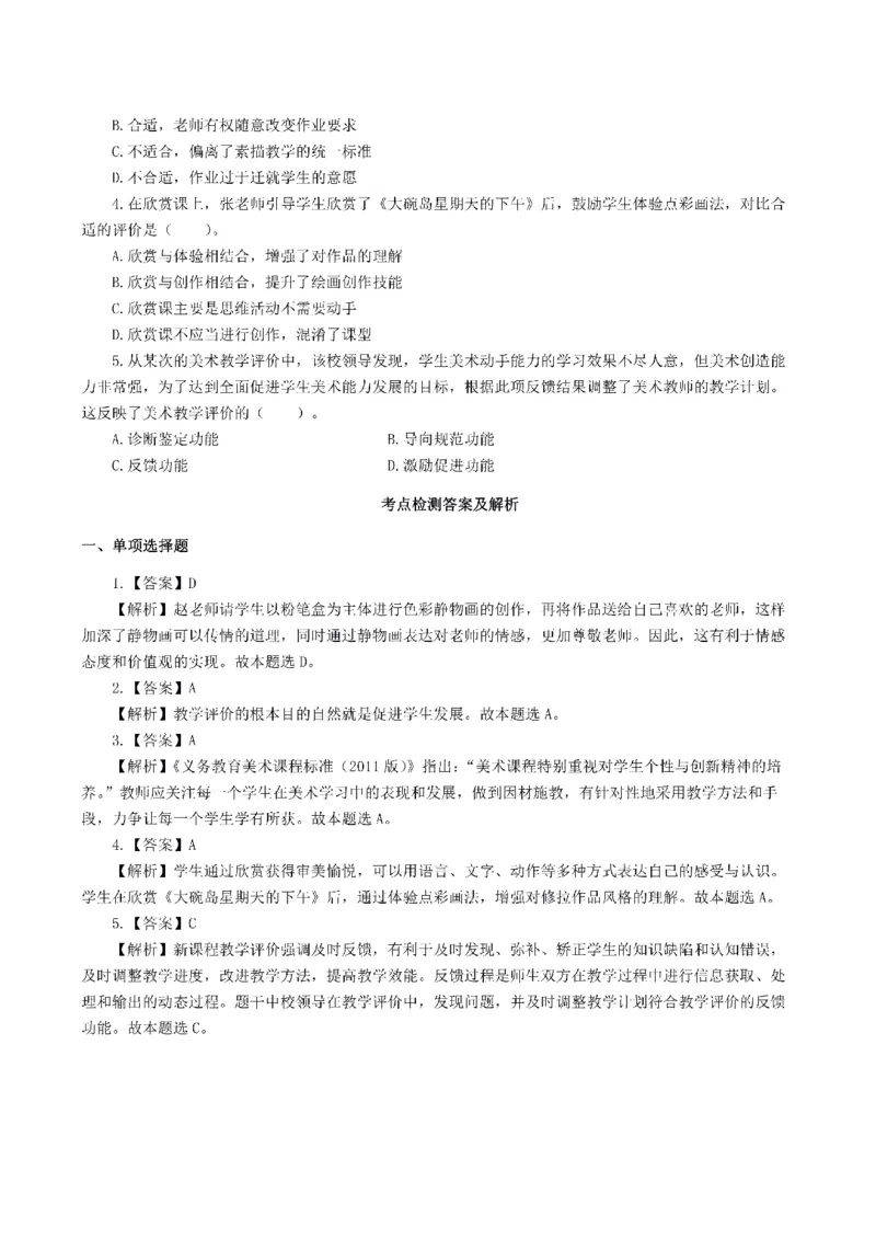 考前必背｜初中教资《美术》最全考点背诵笔记与模版，一遍上岸_4-教培资料-26年最新资料-同步更新_初中高中教资_03科三专项（进去保存报考的学科即可）