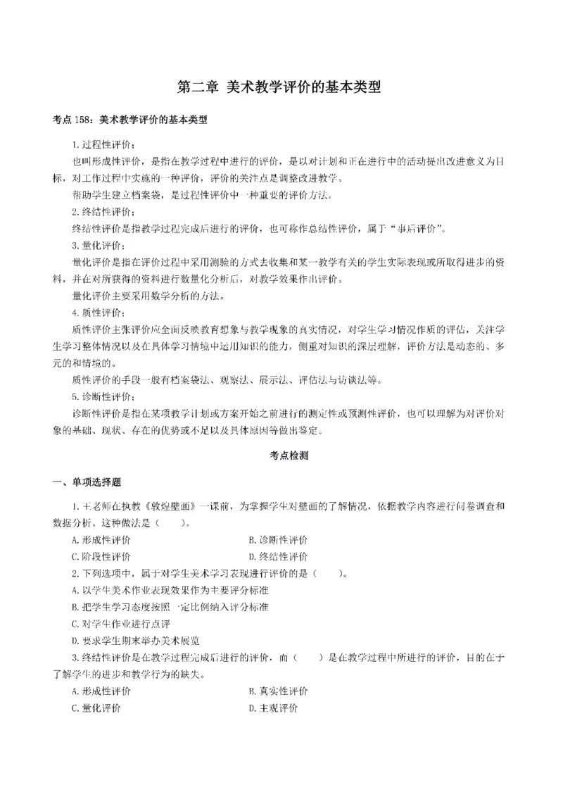 考前必背｜初中教资《美术》最全考点背诵笔记与模版，一遍上岸_4-教培资料-26年最新资料-同步更新_初中高中教资_03科三专项（进去保存报考的学科即可）