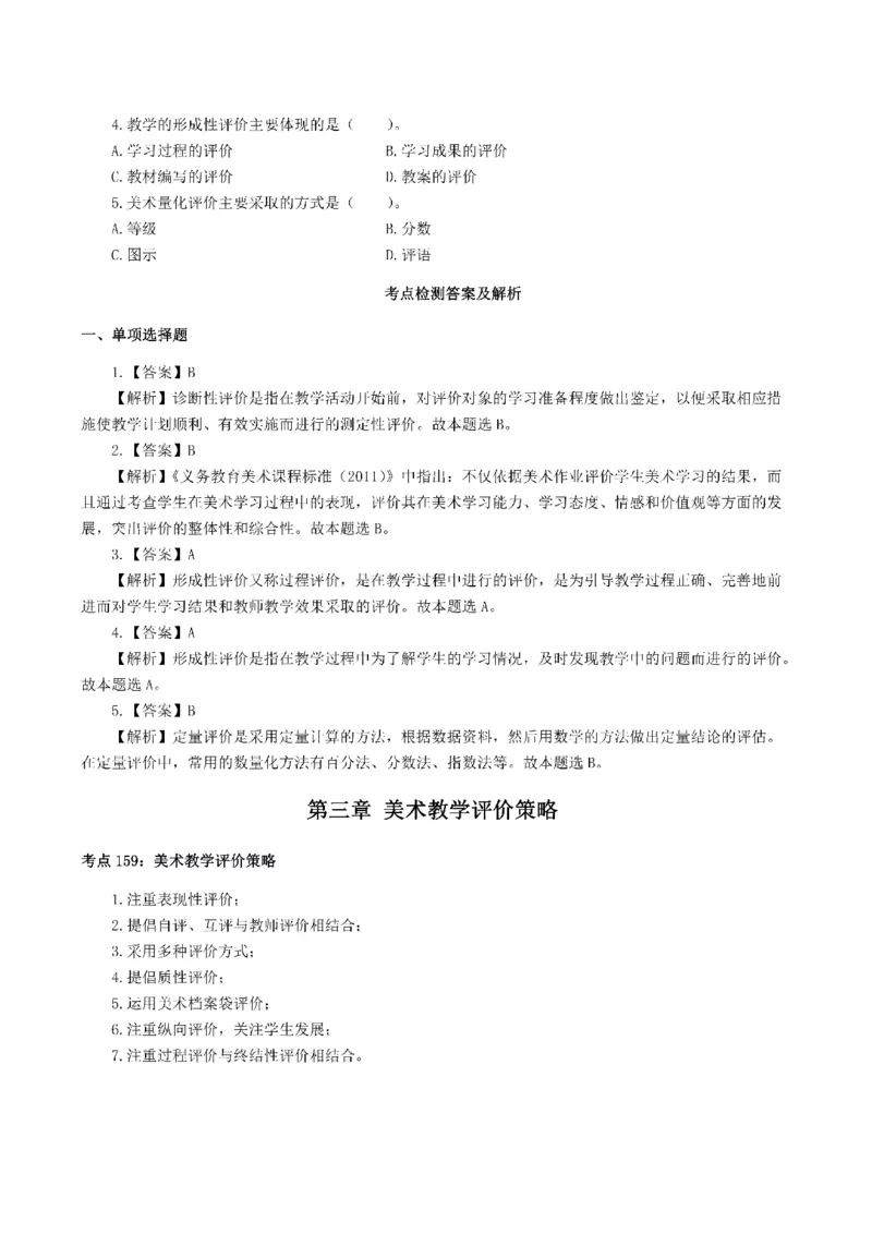 考前必背｜初中教资《美术》最全考点背诵笔记与模版，一遍上岸_4-教培资料-26年最新资料-同步更新_初中高中教资_03科三专项（进去保存报考的学科即可）