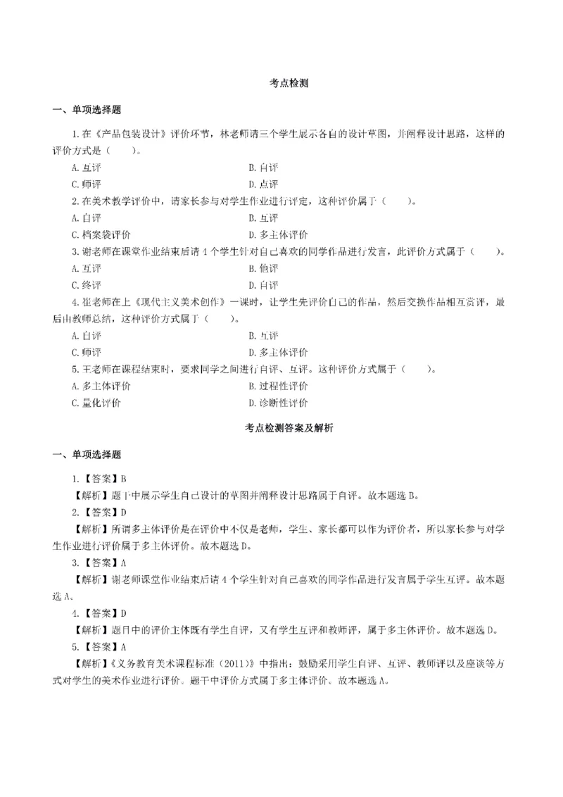 考前必背｜初中教资《美术》最全考点背诵笔记与模版，一遍上岸_4-教培资料-26年最新资料-同步更新_初中高中教资_03科三专项（进去保存报考的学科即可）