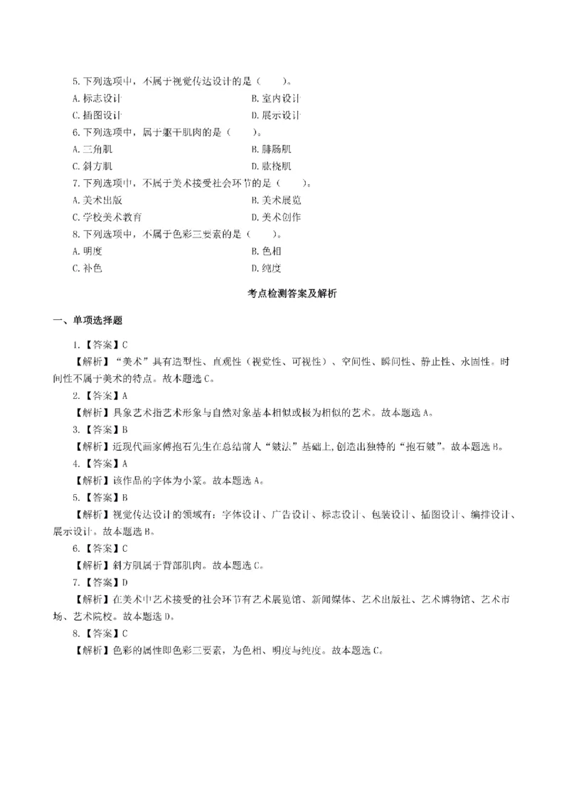 考前必背｜初中教资《美术》最全考点背诵笔记与模版，一遍上岸_4-教培资料-26年最新资料-同步更新_初中高中教资_03科三专项（进去保存报考的学科即可）