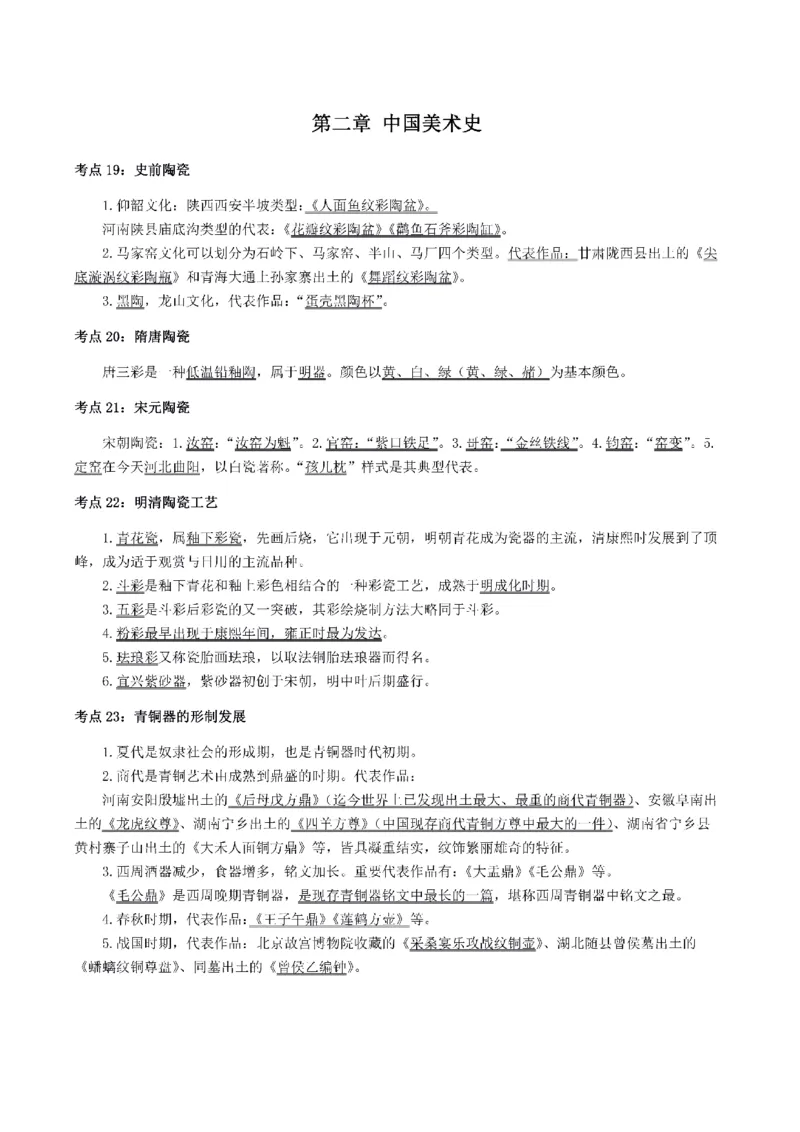 考前必背｜初中教资《美术》最全考点背诵笔记与模版，一遍上岸_4-教培资料-26年最新资料-同步更新_初中高中教资_03科三专项（进去保存报考的学科即可）