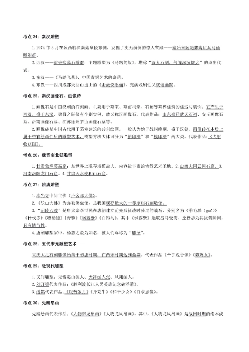 考前必背｜初中教资《美术》最全考点背诵笔记与模版，一遍上岸_4-教培资料-26年最新资料-同步更新_初中高中教资_03科三专项（进去保存报考的学科即可）