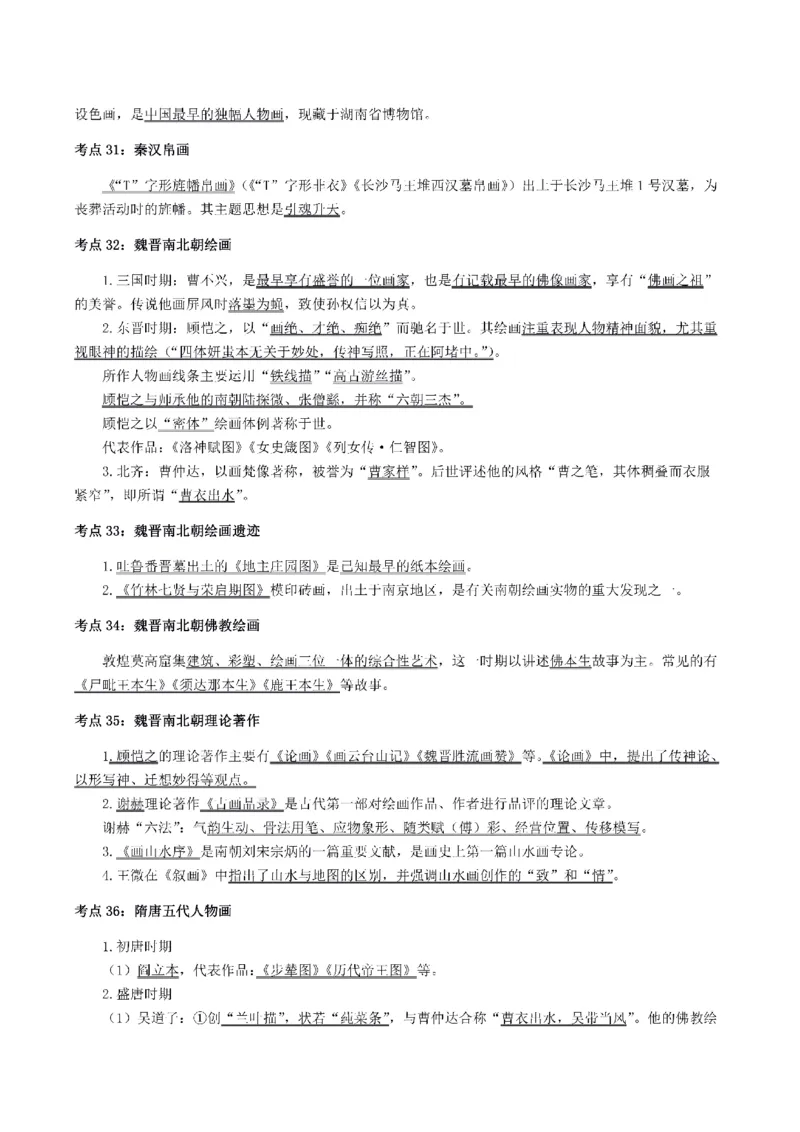 考前必背｜初中教资《美术》最全考点背诵笔记与模版，一遍上岸_4-教培资料-26年最新资料-同步更新_初中高中教资_03科三专项（进去保存报考的学科即可）