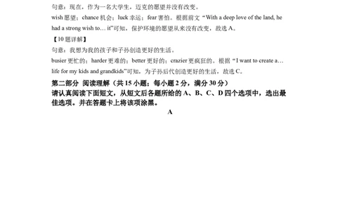 精品解析：2022年江苏省苏州市中考英语真题（解析版）_中考真题_3.英语中考真题2015-2024年_2022中考英语真题143份11