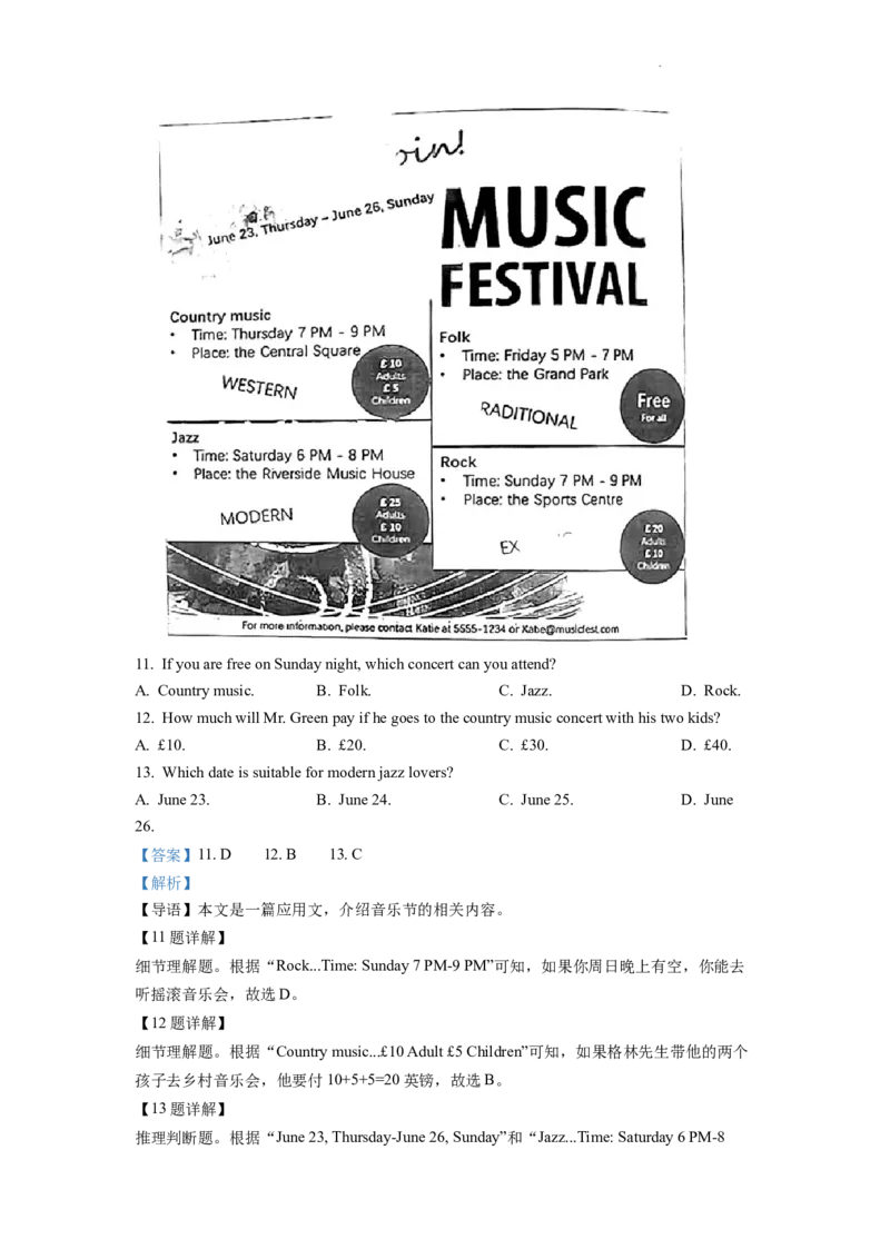 精品解析：2022年江苏省苏州市中考英语真题（解析版）_中考真题_3.英语中考真题2015-2024年_2022中考英语真题143份11