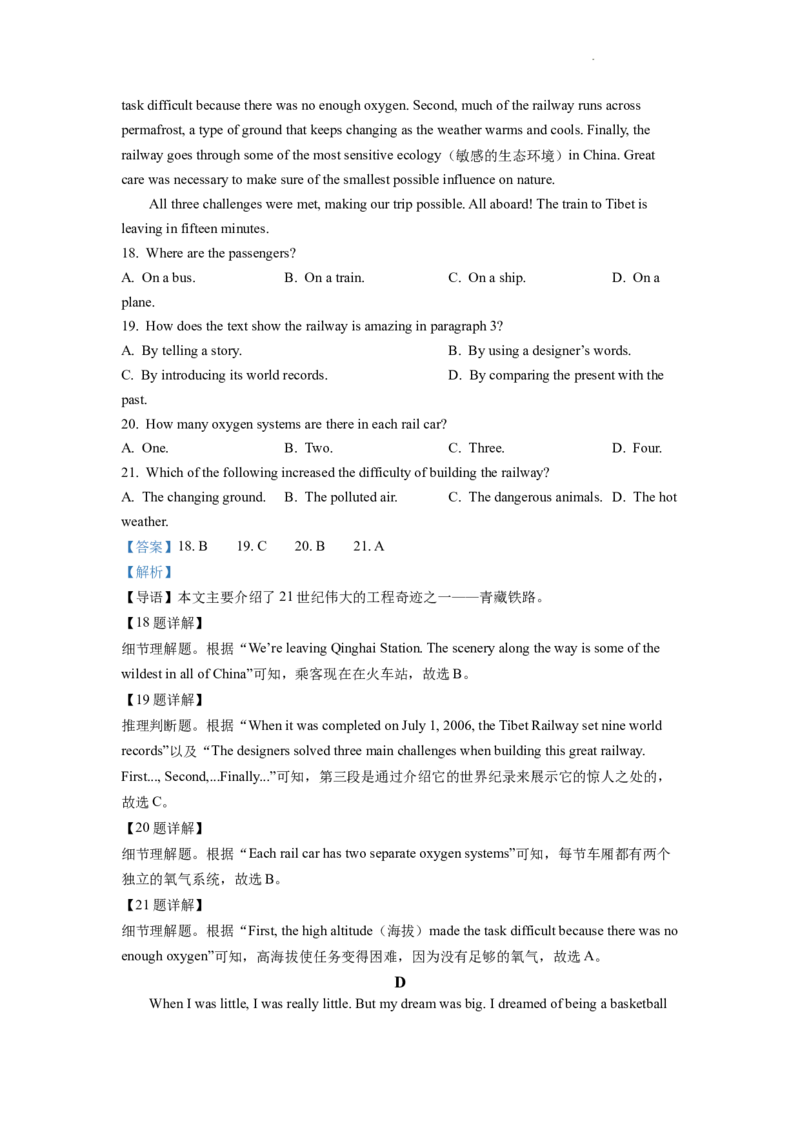 精品解析：2022年江苏省苏州市中考英语真题（解析版）_中考真题_3.英语中考真题2015-2024年_2022中考英语真题143份11
