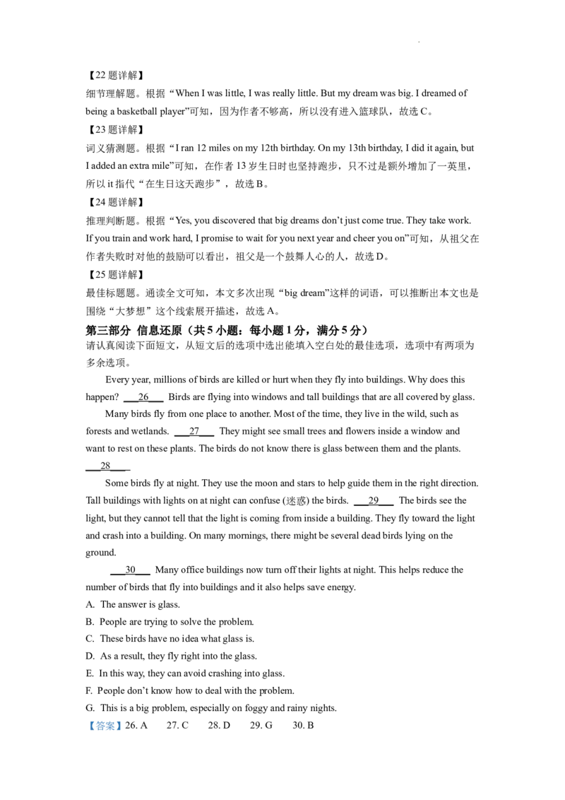 精品解析：2022年江苏省苏州市中考英语真题（解析版）_中考真题_3.英语中考真题2015-2024年_2022中考英语真题143份11