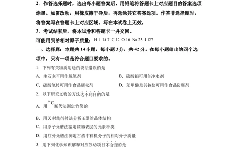 安徽2025年高考安徽卷化学高考真题文档版_1.高考2025全国各省真题+答案_00.2025各省市高考真题及答案（按省份分类）_10、安徽卷（9科全）_5.化学