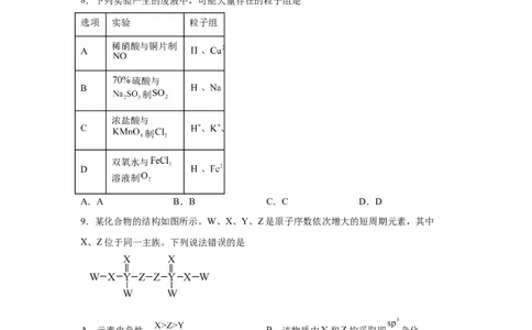 安徽2025年高考安徽卷化学高考真题文档版_1.高考2025全国各省真题+答案_00.2025各省市高考真题及答案（按省份分类）_10、安徽卷（9科全）_5.化学