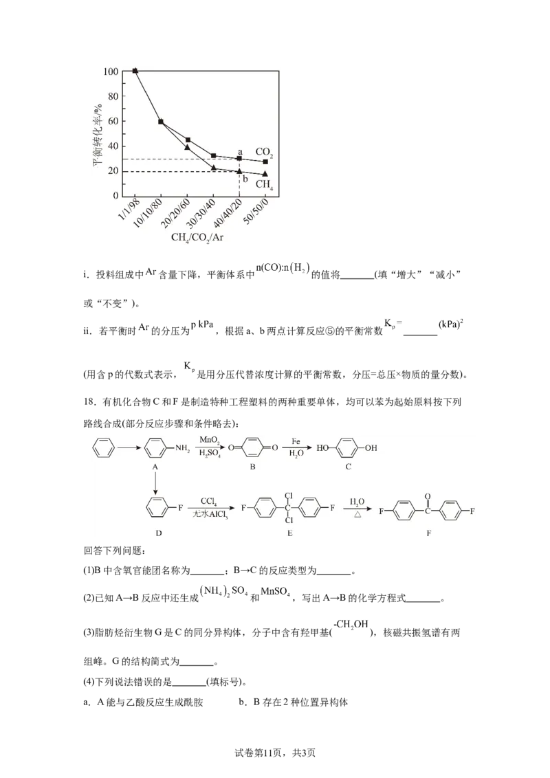 安徽2025年高考安徽卷化学高考真题文档版_1.高考2025全国各省真题+答案_00.2025各省市高考真题及答案（按省份分类）_10、安徽卷（9科全）_5.化学