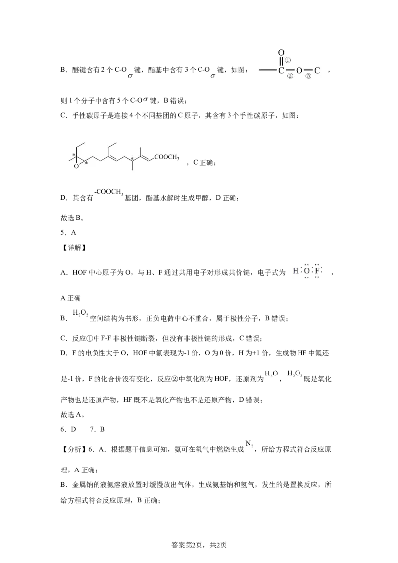 安徽2025年高考安徽卷化学高考真题文档版_1.高考2025全国各省真题+答案_00.2025各省市高考真题及答案（按省份分类）_10、安徽卷（9科全）_5.化学