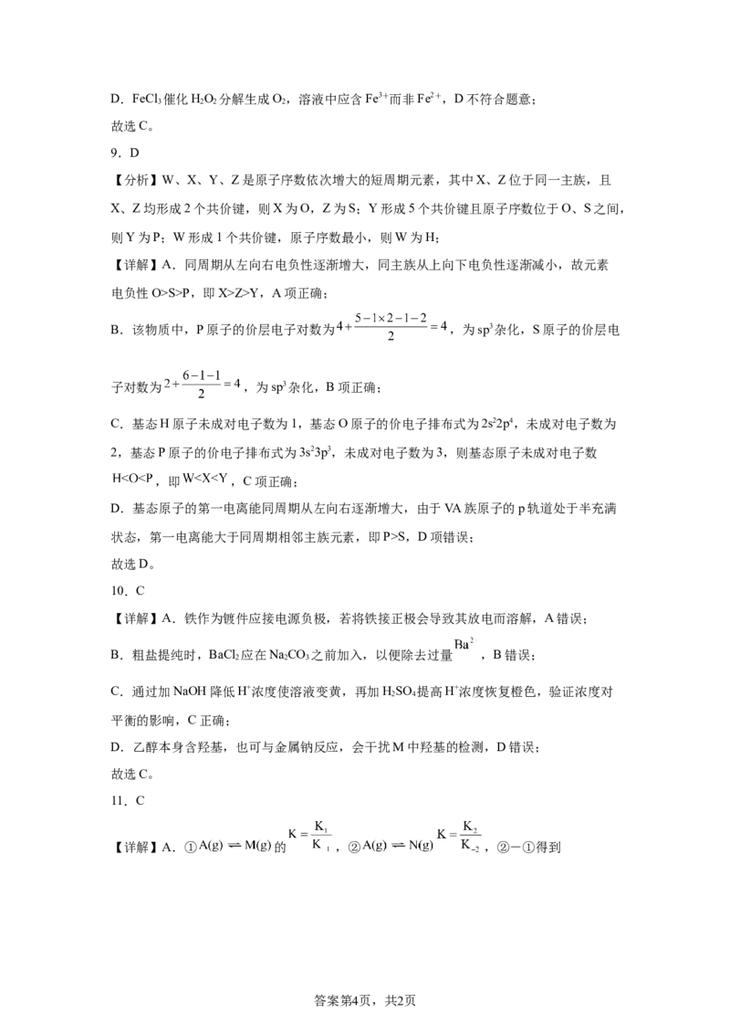 安徽2025年高考安徽卷化学高考真题文档版_1.高考2025全国各省真题+答案_00.2025各省市高考真题及答案（按省份分类）_10、安徽卷（9科全）_5.化学