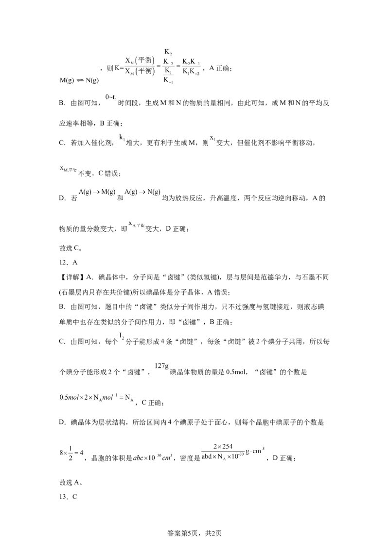 安徽2025年高考安徽卷化学高考真题文档版_1.高考2025全国各省真题+答案_00.2025各省市高考真题及答案（按省份分类）_10、安徽卷（9科全）_5.化学