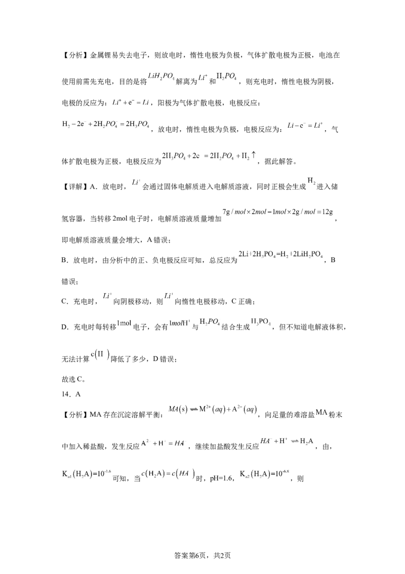安徽2025年高考安徽卷化学高考真题文档版_1.高考2025全国各省真题+答案_00.2025各省市高考真题及答案（按省份分类）_10、安徽卷（9科全）_5.化学
