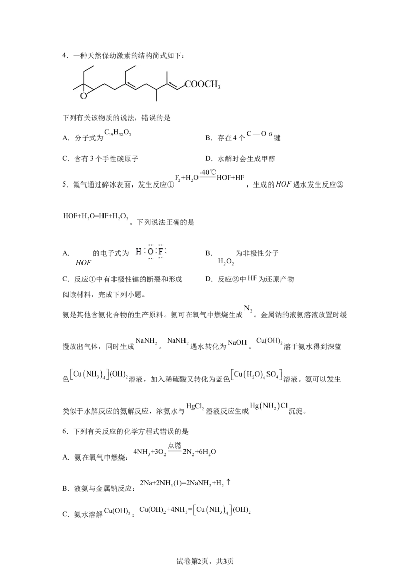 安徽2025年高考安徽卷化学高考真题文档版_1.高考2025全国各省真题+答案_00.2025各省市高考真题及答案（按省份分类）_10、安徽卷（9科全）_5.化学
