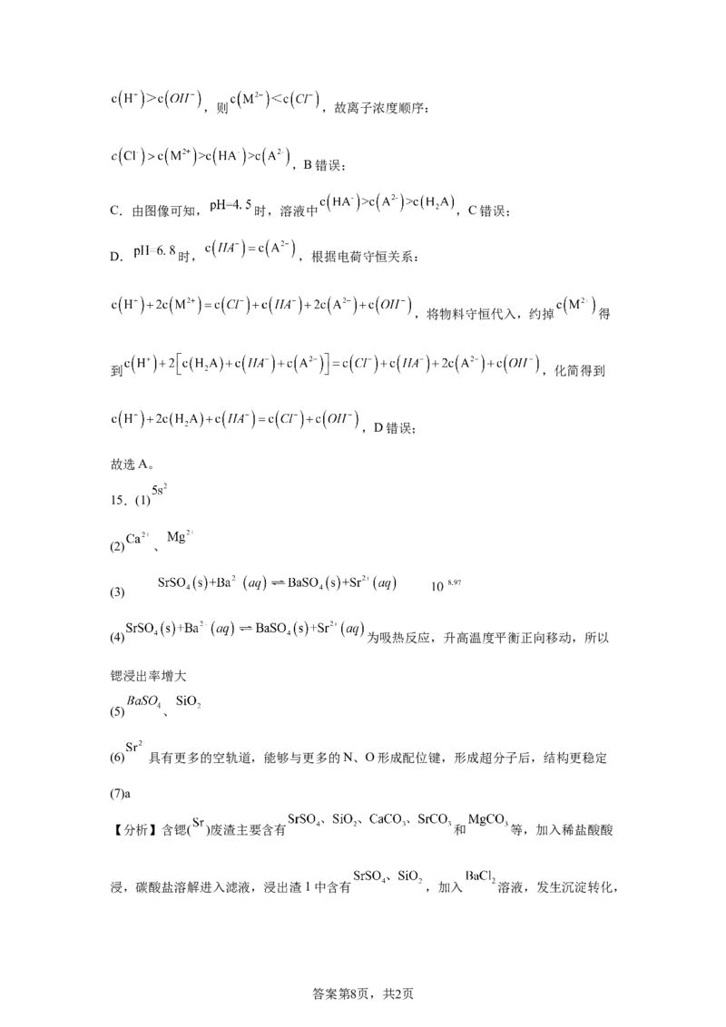 安徽2025年高考安徽卷化学高考真题文档版_1.高考2025全国各省真题+答案_00.2025各省市高考真题及答案（按省份分类）_10、安徽卷（9科全）_5.化学