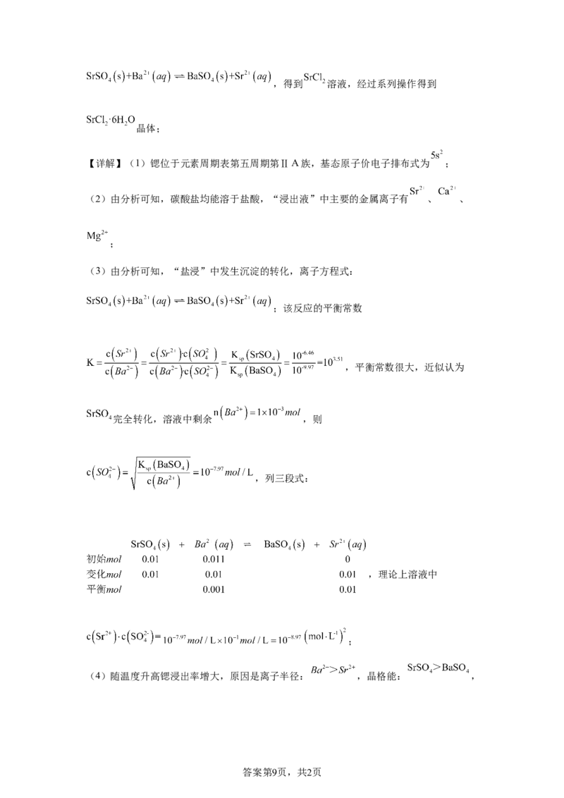 安徽2025年高考安徽卷化学高考真题文档版_1.高考2025全国各省真题+答案_00.2025各省市高考真题及答案（按省份分类）_10、安徽卷（9科全）_5.化学