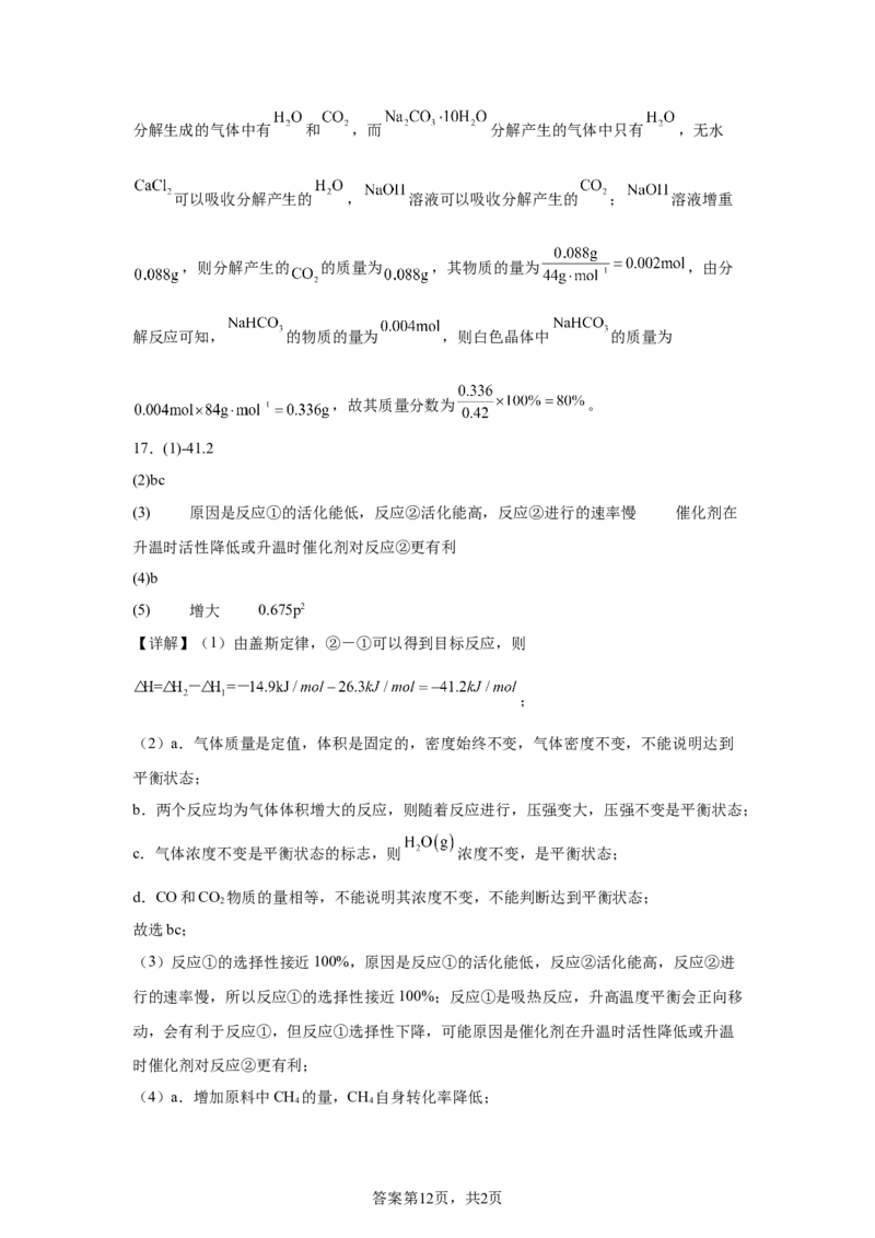 安徽2025年高考安徽卷化学高考真题文档版_1.高考2025全国各省真题+答案_00.2025各省市高考真题及答案（按省份分类）_10、安徽卷（9科全）_5.化学