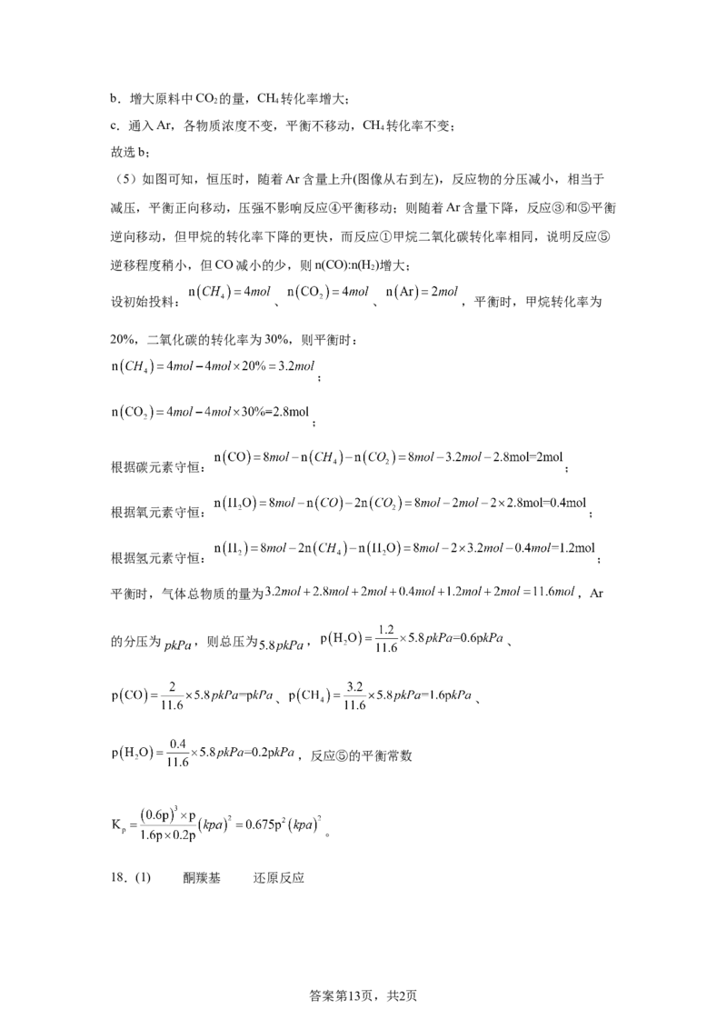 安徽2025年高考安徽卷化学高考真题文档版_1.高考2025全国各省真题+答案_00.2025各省市高考真题及答案（按省份分类）_10、安徽卷（9科全）_5.化学