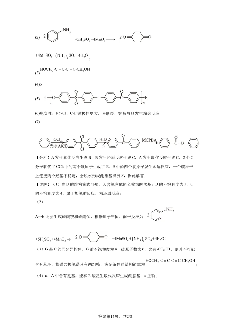 安徽2025年高考安徽卷化学高考真题文档版_1.高考2025全国各省真题+答案_00.2025各省市高考真题及答案（按省份分类）_10、安徽卷（9科全）_5.化学