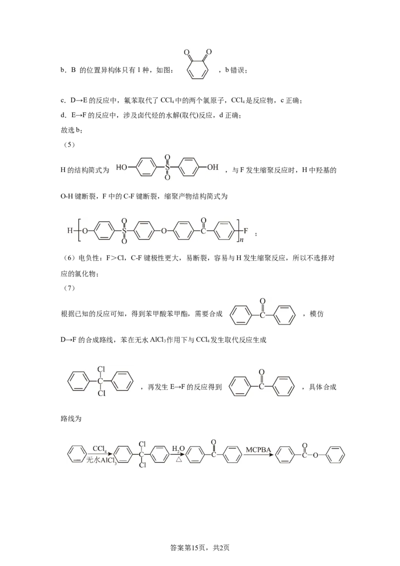 安徽2025年高考安徽卷化学高考真题文档版_1.高考2025全国各省真题+答案_00.2025各省市高考真题及答案（按省份分类）_10、安徽卷（9科全）_5.化学
