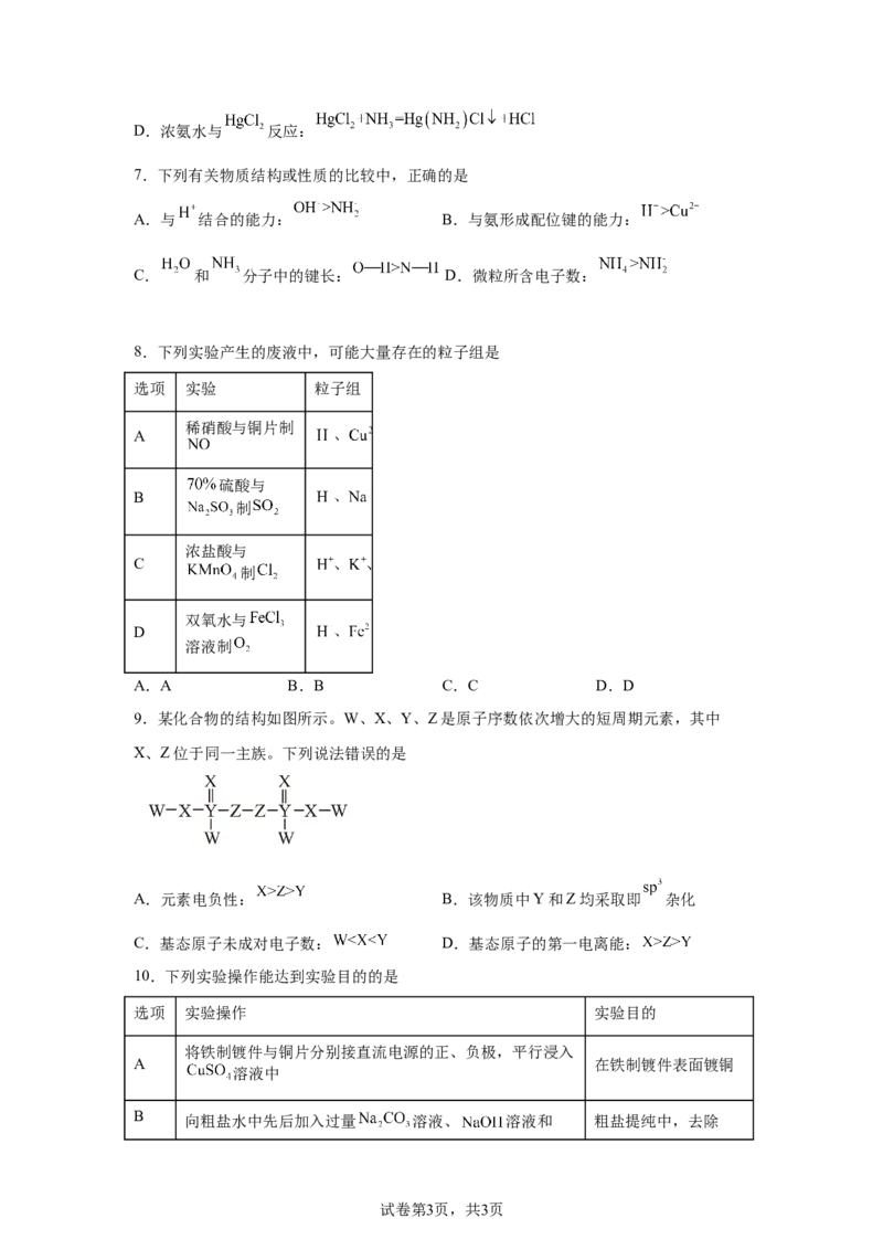 安徽2025年高考安徽卷化学高考真题文档版_1.高考2025全国各省真题+答案_00.2025各省市高考真题及答案（按省份分类）_10、安徽卷（9科全）_5.化学