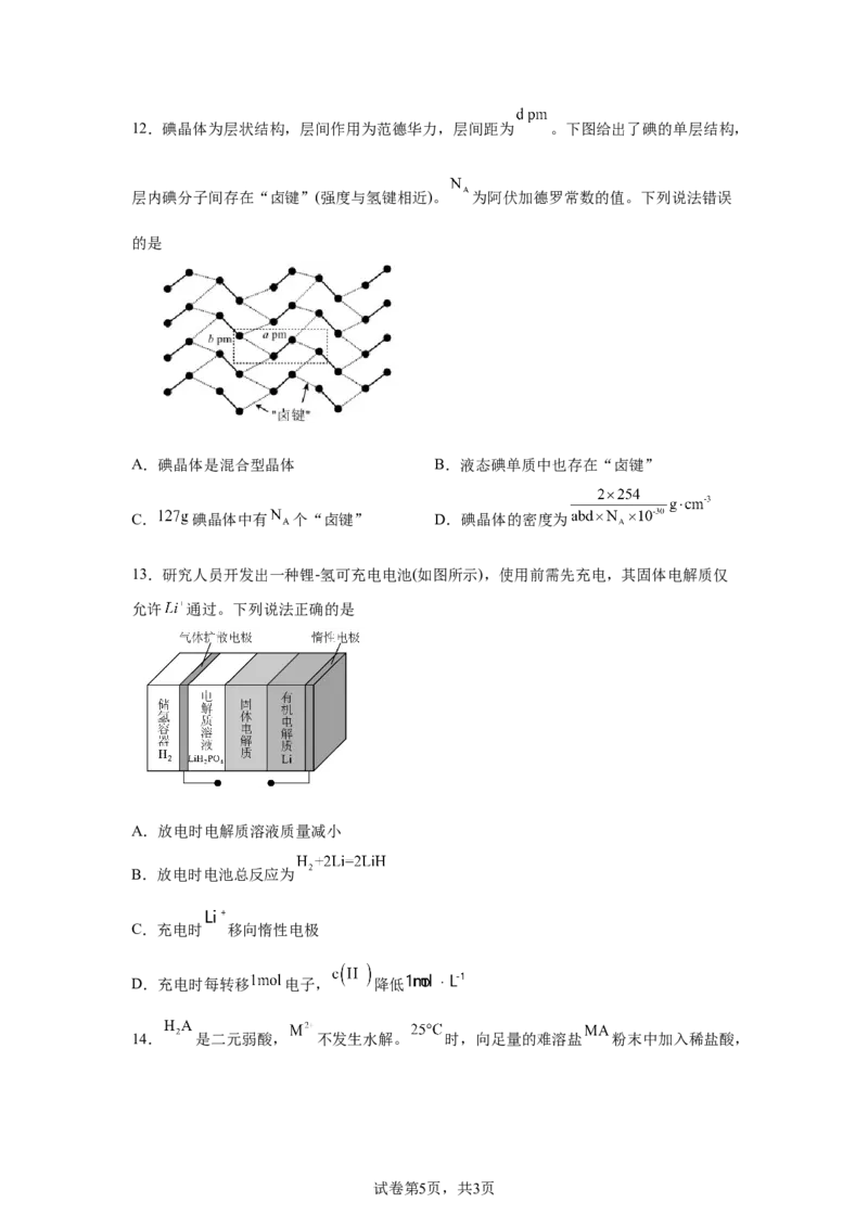 安徽2025年高考安徽卷化学高考真题文档版_1.高考2025全国各省真题+答案_00.2025各省市高考真题及答案（按省份分类）_10、安徽卷（9科全）_5.化学