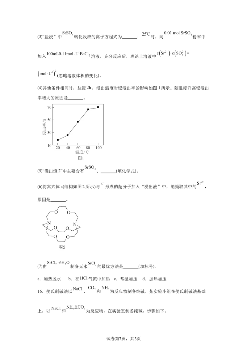安徽2025年高考安徽卷化学高考真题文档版_1.高考2025全国各省真题+答案_00.2025各省市高考真题及答案（按省份分类）_10、安徽卷（9科全）_5.化学