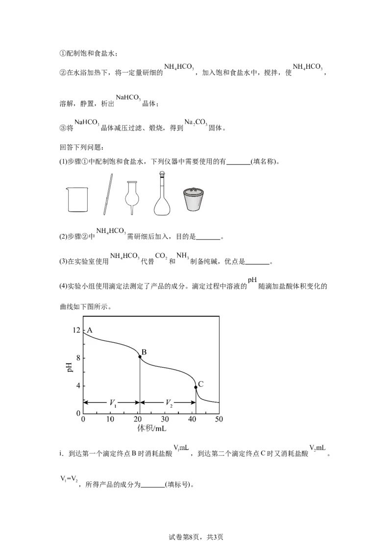 安徽2025年高考安徽卷化学高考真题文档版_1.高考2025全国各省真题+答案_00.2025各省市高考真题及答案（按省份分类）_10、安徽卷（9科全）_5.化学