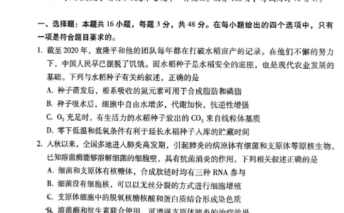 贵阳一中高三1月生物试卷_2024届贵州省贵阳市第一中学高三上学期适应性月考（五）_贵州省贵阳市第一中学2024届高三上学期适应性月考（五）生物