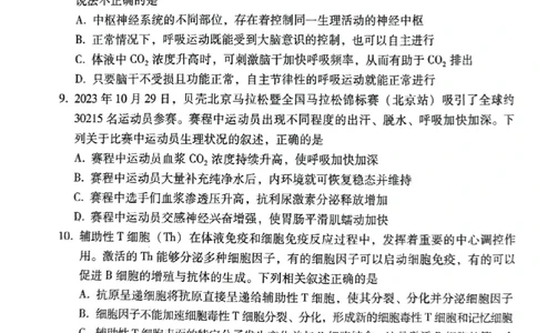贵阳一中高三1月生物试卷_2024届贵州省贵阳市第一中学高三上学期适应性月考（五）_贵州省贵阳市第一中学2024届高三上学期适应性月考（五）生物
