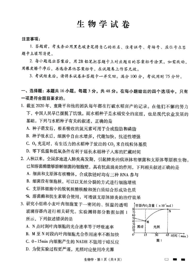 贵阳一中高三1月生物试卷_2024届贵州省贵阳市第一中学高三上学期适应性月考（五）_贵州省贵阳市第一中学2024届高三上学期适应性月考（五）生物