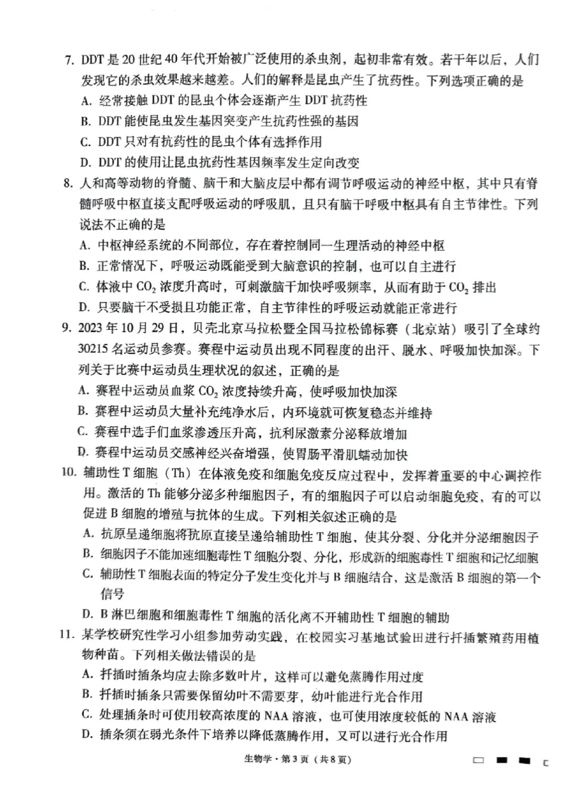 贵阳一中高三1月生物试卷_2024届贵州省贵阳市第一中学高三上学期适应性月考（五）_贵州省贵阳市第一中学2024届高三上学期适应性月考（五）生物